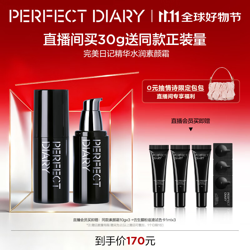 完美日记 千肽精华气色乳 30g