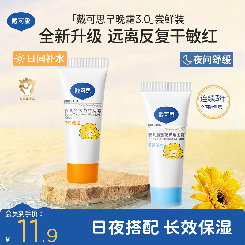 戴·可·思（Dexter）【会员试用】戴可思宝宝早晚面霜温和补水护理面特润面霜儿童面霜 【新升级】护理面霜10g+【新升级】特润霜10g