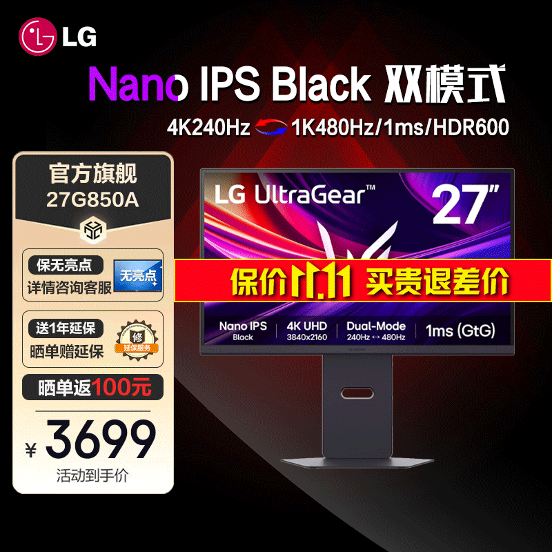 LG 27G850A 极竞G8 NanoIPS Black 4K240Hz 双模式 1K480Hz 1ms(GTG) 双模电竞显示器 HDR600 DP2.1 27G850A NanoIPS 4K双模