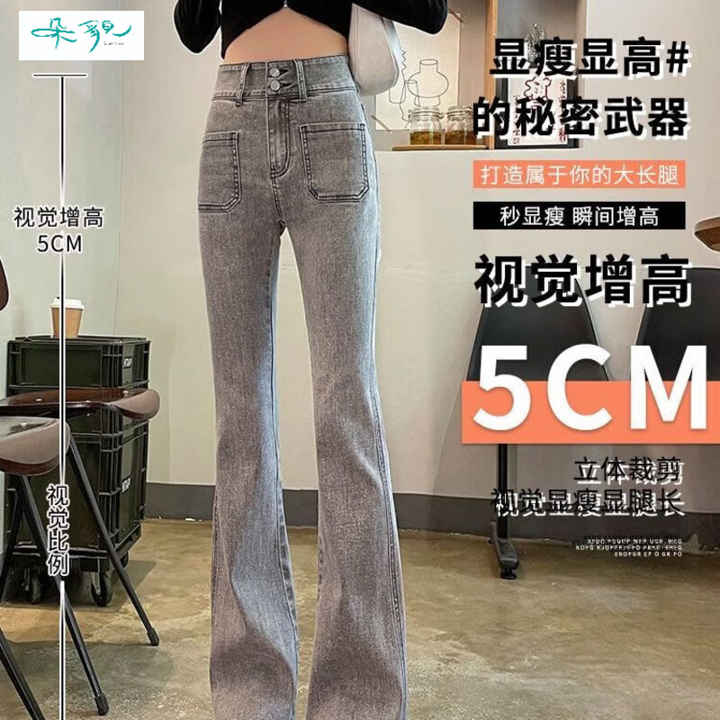 朵貌烟灰色牛仔裤女春秋高腰马蹄裤修身显瘦小个子薄款弹力微喇叭裤子 烟灰色【九分】 XL 建议115-125斤