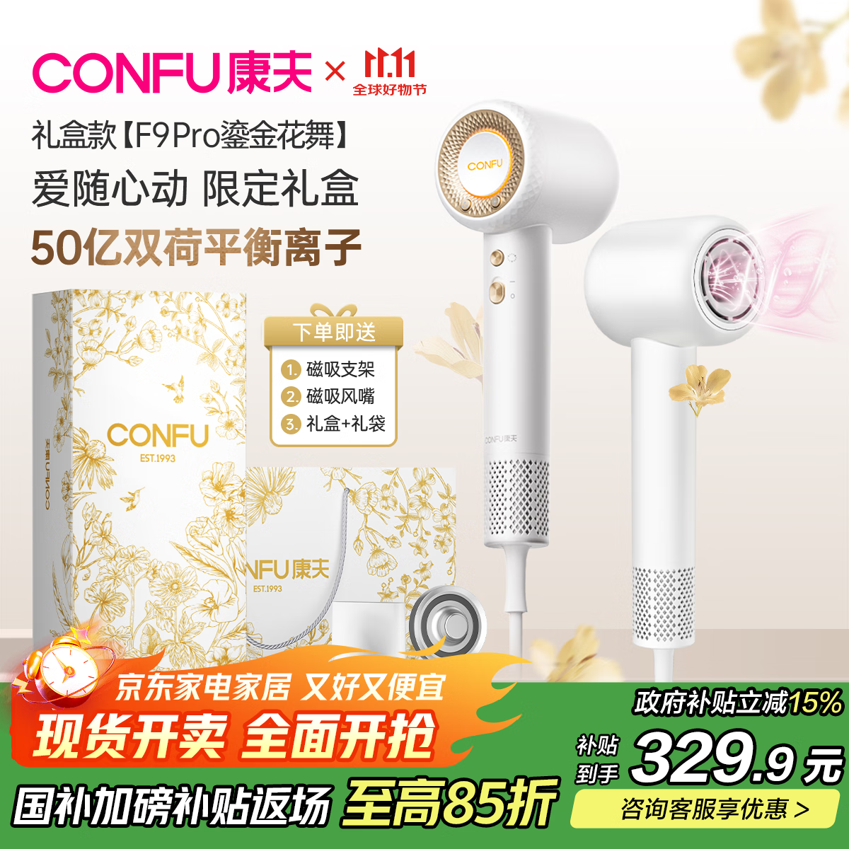 康夫（CONFU）高速电吹风机50亿等离子护发家用大功率大风力速干生日礼物吹风筒F9Pro白礼盒国家补贴