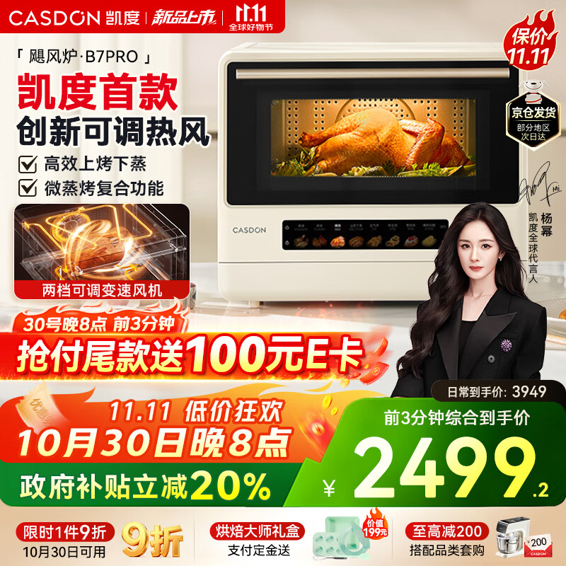 凯度(CASDON)【杨幂推荐】微蒸烤一体机飓风炉B7pro微蒸烤炸炖一体机五合一台式蒸烤箱25L容量微波炉B8