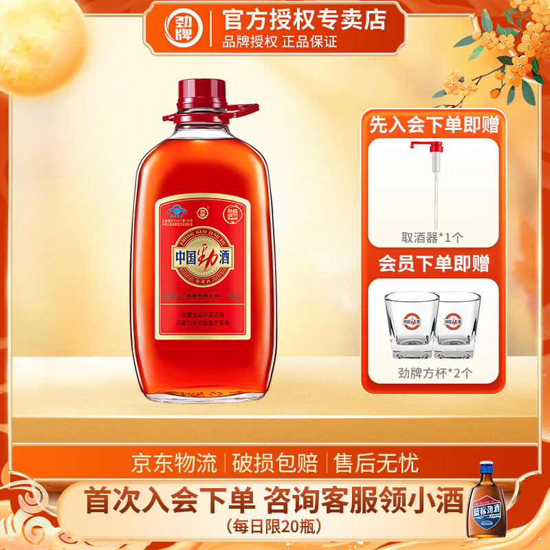 劲牌劲酒 正宗劲酒5L玻璃桶装养生酒大桶大容量优选超市批发 35度 5L 1桶 中国劲酒