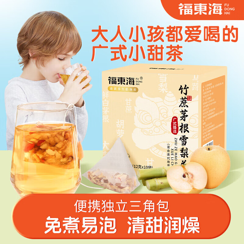 福东海（fudonghai）竹蔗茅根雪梨茶清心汤马蹄小吊梨汤广式糖水儿童养生凉茶包 竹蔗茅根雪梨茶【独立装】120g1盒(尝鲜装10包