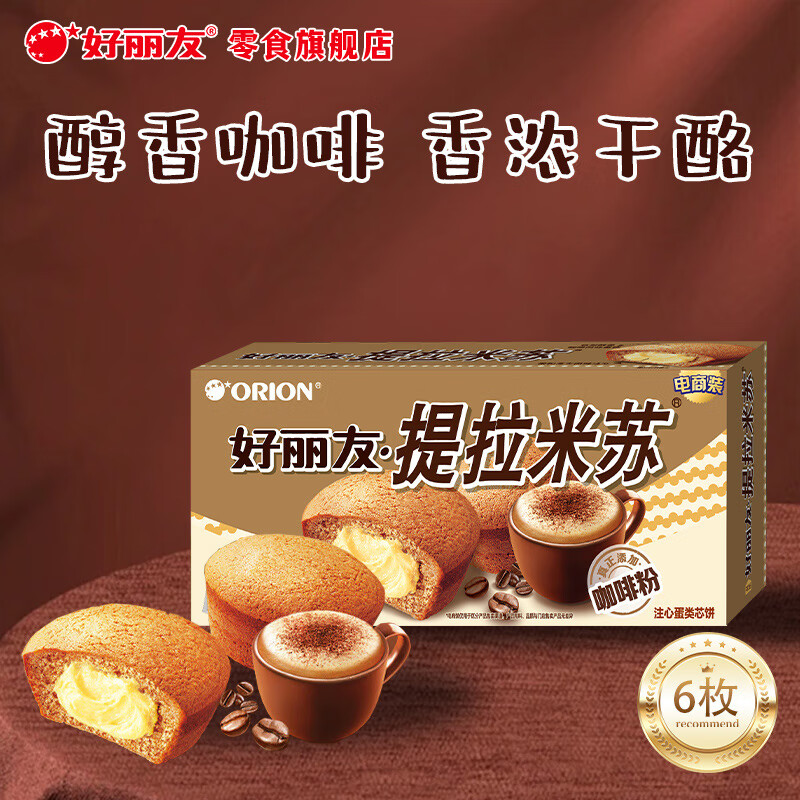 好丽友（ORION）派 巧克力派营养早餐面包代餐蛋糕点心 办公室下午茶休闲聚会零食 提拉米苏派【6枚】138g*1盒