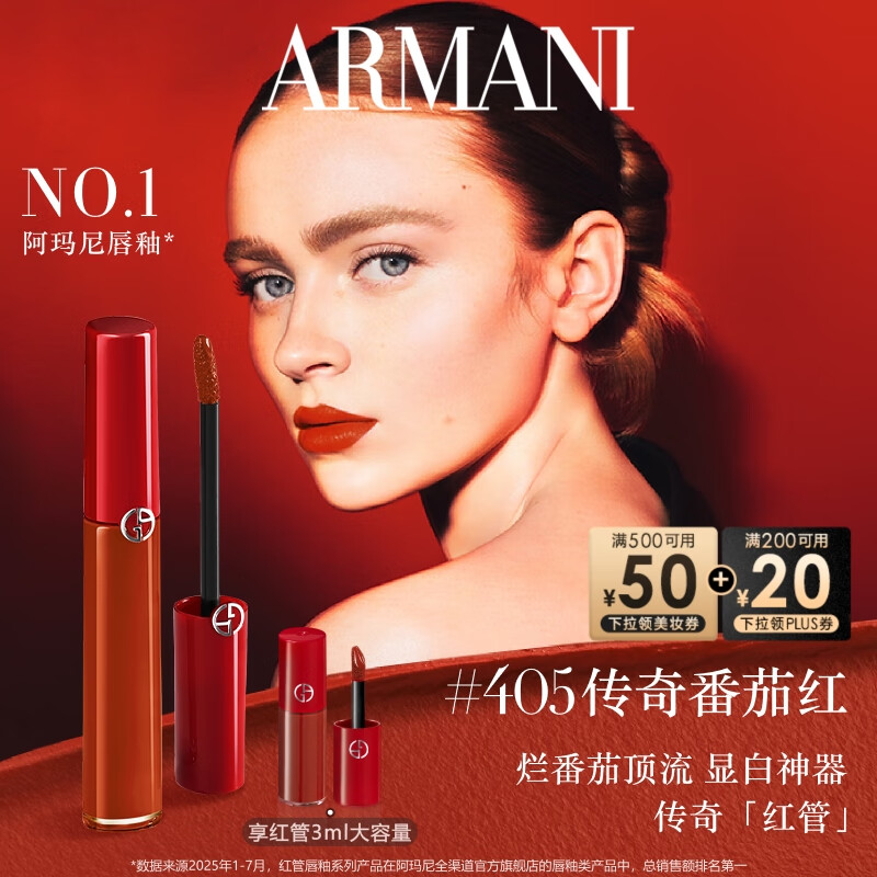 阿玛尼红管唇釉#405番茄红 口红礼盒唇蜜 生日礼物礼盒女