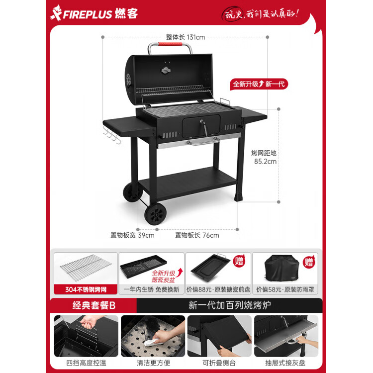 FIREPLUS燒烤爐戶外燒烤架家用烤肉爐碳烤爐美式烤爐別墅庭院木炭燒烤爐子 加百列【加厚烤爐-304烤網(wǎng)】送煎