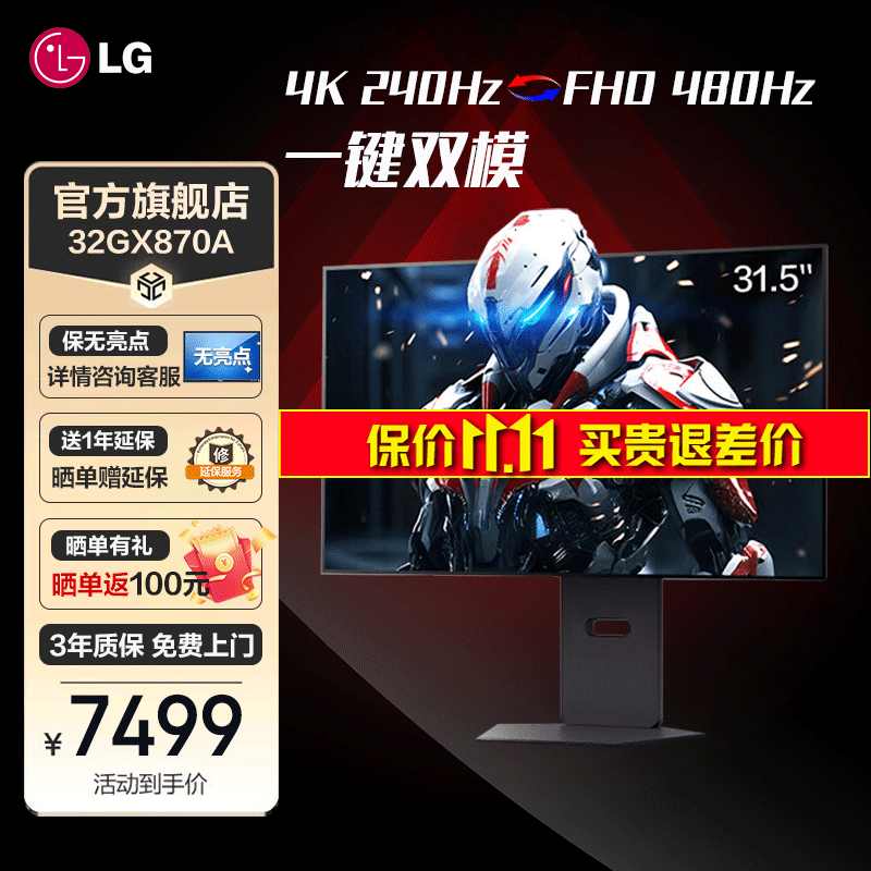LG 32GX870A Ultra OLED GX8 31.5英寸 4K240Hz 1K480Hz 双模电竞显示器 0.03ms Type-C 90W DP2.1 32GX870A OLED 4K双模电竞 DP2.1