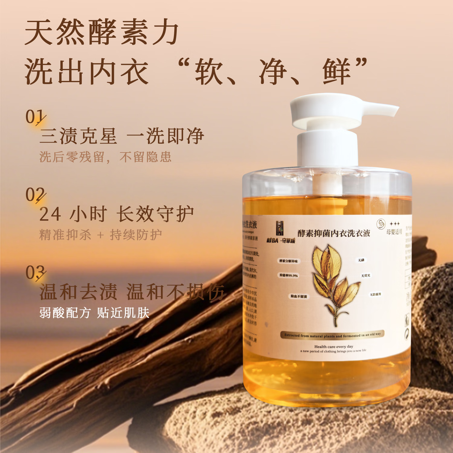 守草族酵素抑菌内衣洗衣液洗内衣内裤专用去血渍去黄渍去异味多效去污渍 酵素抑菌内衣洗500g*3瓶