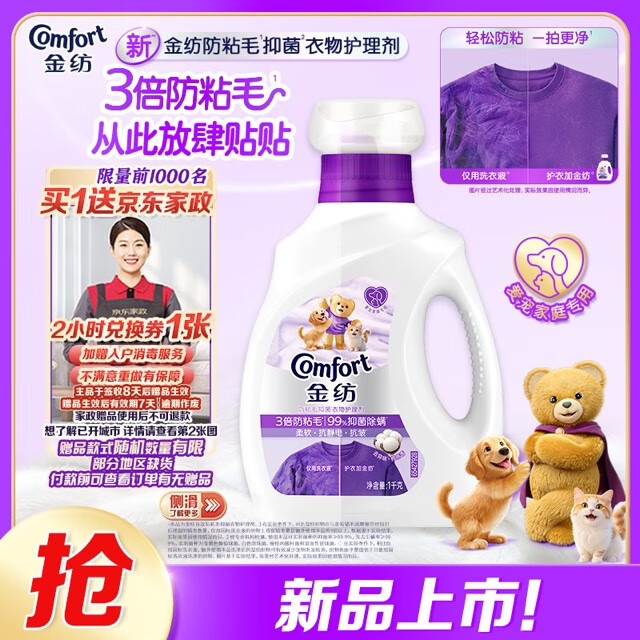 自营金纺 衣物护理剂 2斤 到手59.9元 赠京东家政2h卷 - 特价的