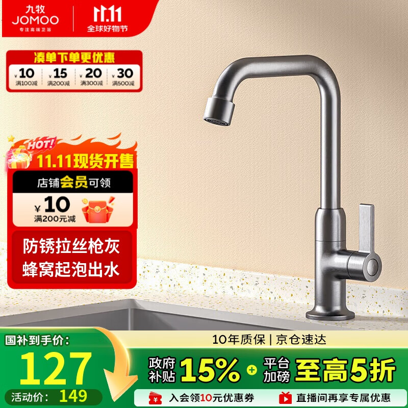九牧（JOMOO）厨房水龙头 轻奢7字型水槽洗菜盆单冷水龙头77029-719/HBS-1