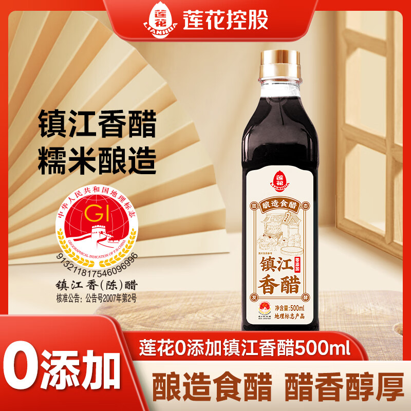 莲花镇江香醋5度500ml【零添加 一级】固态发酵 调味饺子点蘸