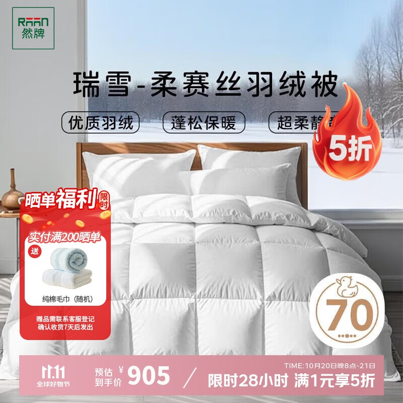 然牌羽绒被白鸭绒 A类加厚冬季被子被芯 填充1200g 200*230cm 白色