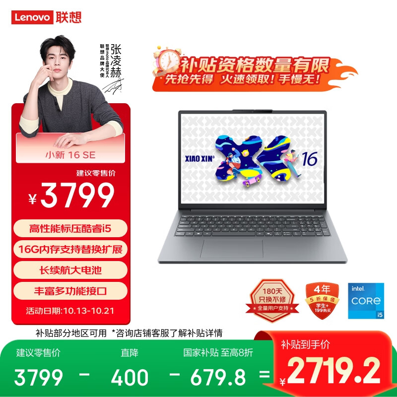 联想笔记本电脑小新16SE 2025 高性能轻薄本标压酷睿i5 16G 512G可扩展内存硬盘 办公【国家补贴20%】