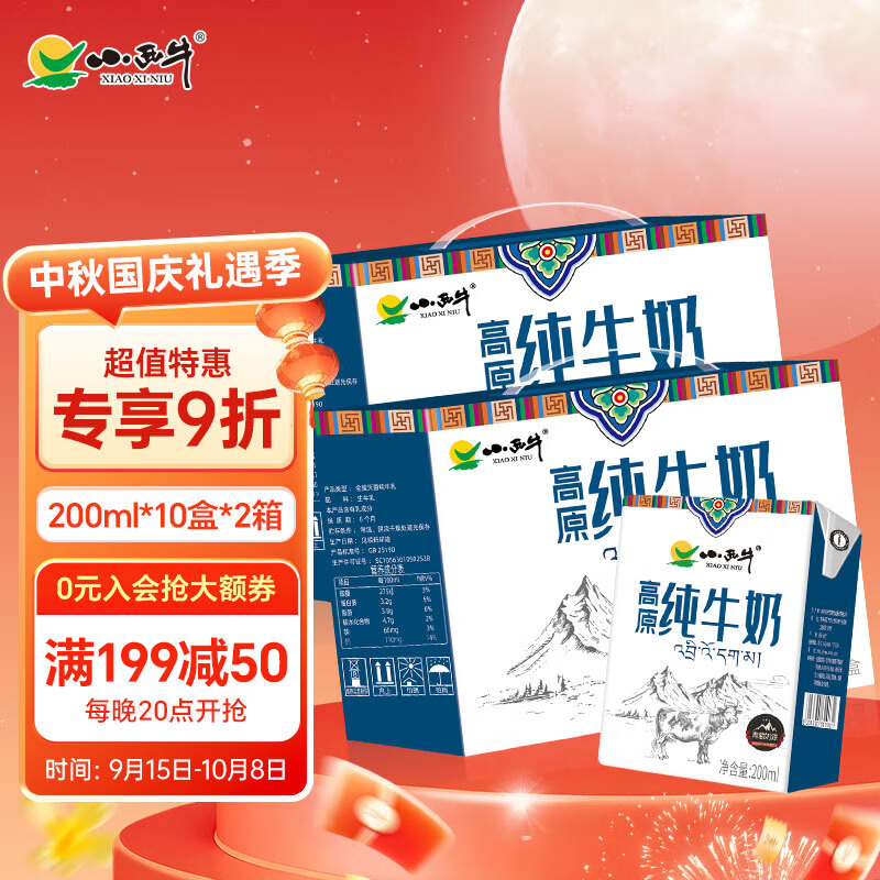 小西牛纯牛奶青藏牧场纯牛奶早餐奶200ml*10盒*2箱