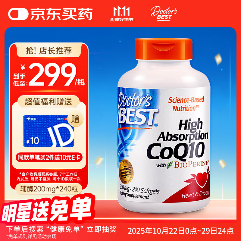 Doctor's best辅酶Q10软胶囊护心脏备孕提32%吸收含黑胡椒200mg*240粒 多特倍斯