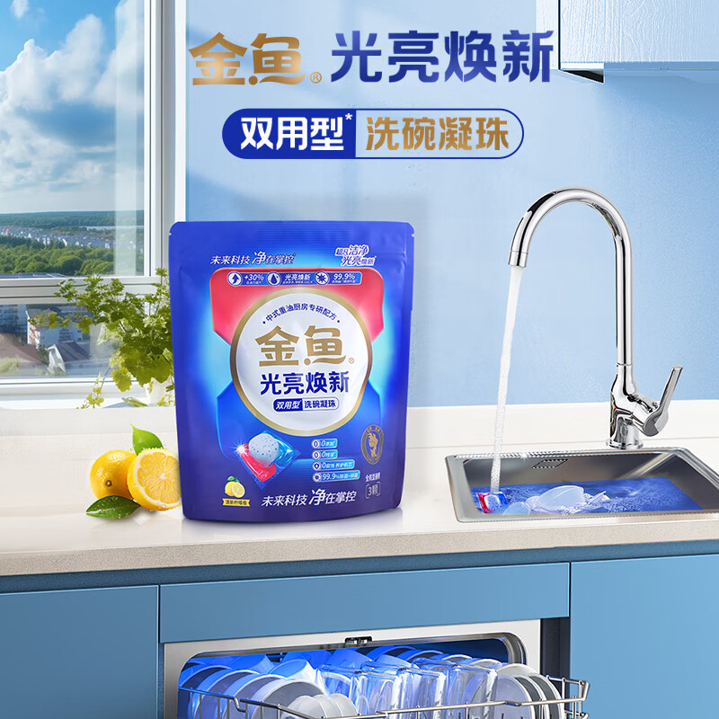 金鱼洗碗机专用洗碗凝珠3颗装 洗碗机洗涤剂专用耗材