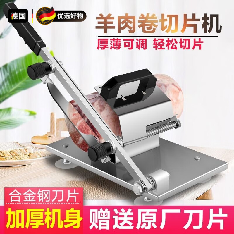 WCZ德国切肉神器羊肉卷切片机切肉片机家用手动冻肥牛羊肉卷商用刨肉 【304加大加厚】机+1备用刀