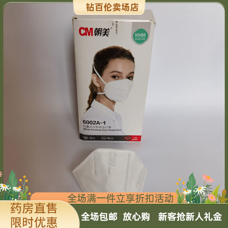 CM朝美朝美6002a防塵口罩工業(yè)粉塵透氣N95頭戴活性炭呼吸閥防甲醛防毒 6002a-1白色10只 頭戴式