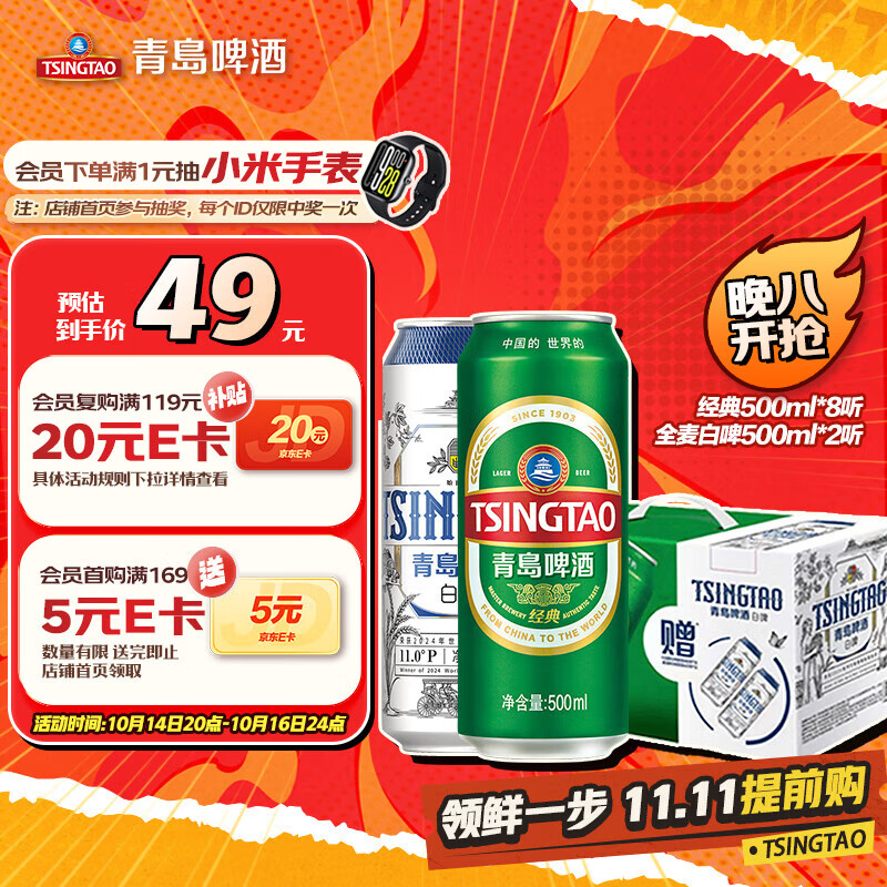 青岛啤酒（TsingTao）经典拉格500ml*8听+全麦白啤500ml*2听 礼盒装 双十一热卖