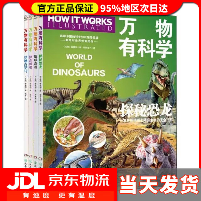【送货上门】万物有科学（全4册）美国国家地理DK科普万物    儿童礼物 小学生**书单编者:万物编辑部|译者:程孙雪子//韩雪//刘勇军//徐莎湖南少儿