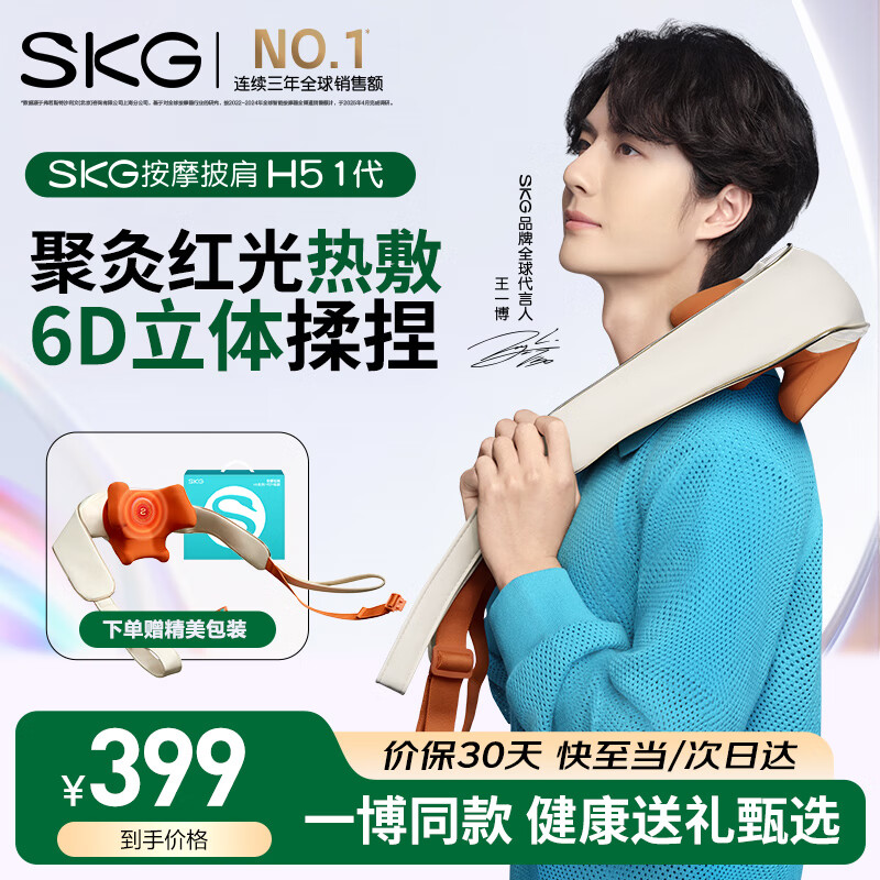 SKG王一博同款颈椎肩颈按摩器H5升级款红光热敷按摩披肩家用斜方肌脖子 教师节生日礼物送女友老师 【行业TOP】H5全新升级款