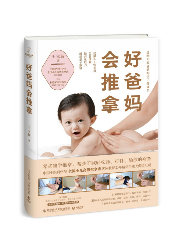 好爸妈会推拿