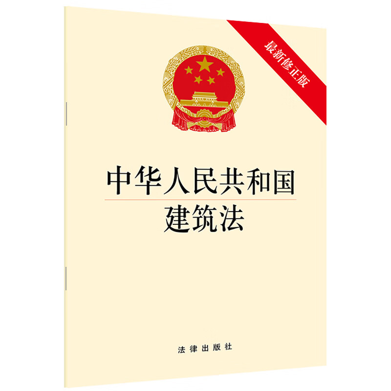 网络交易管理办法（2014版） 2019建筑法