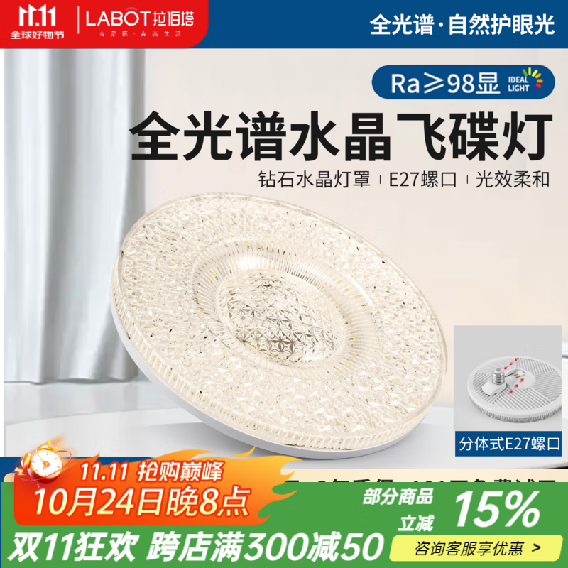 拉伯塔新款水晶灯飞碟灯led灯泡e27螺口超亮家用客厅卧室餐厅护眼节能灯 60W-三色变光