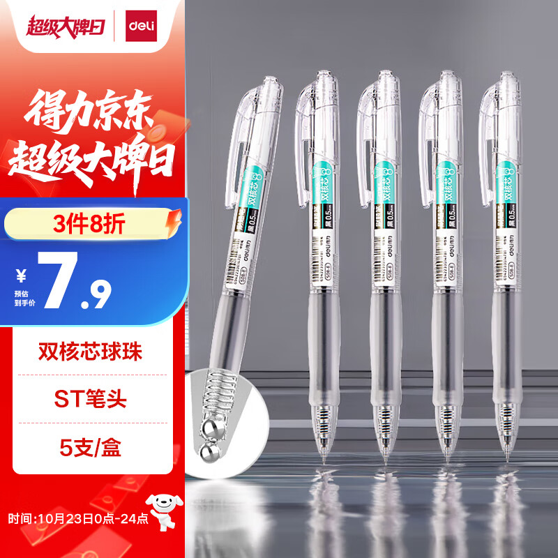 得力（deli）速干按动中性笔 双球珠ST笔头 0.5mm学生中性笔刷题笔考试笔 双核芯黑色5支/盒S08-E5