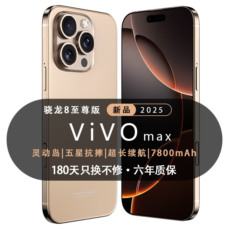 VIVOMAX系列i16pro max新品款5G智能全网通1TB拍照智能手机快充游戏拍照学生千元商务备电竞性能手机 金色 骁龙8代至尊芯片:16G运存+512G内存