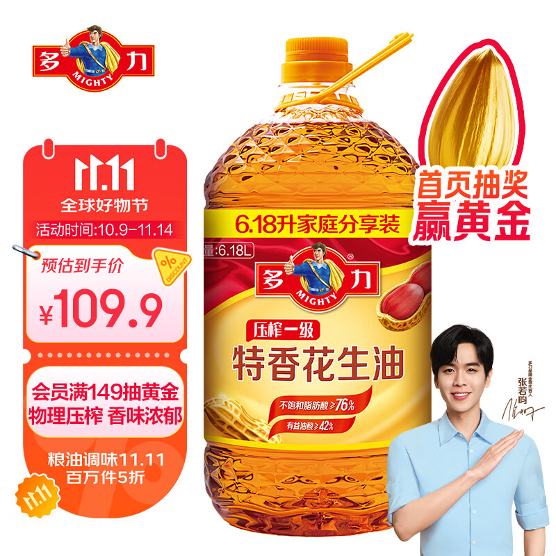 多力【张若昀同款】压榨一级特香花生油 6.18L食用油 物理压榨