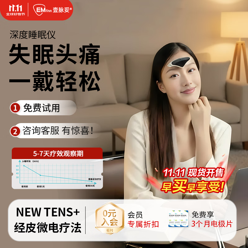 壹脉妥智能睡眠仪偏头痛理疗仪家用深度睡眠神器头部按摩器送客户爸妈高端生日礼物 瓷肌白经典款+送6组电极片【到手11电极片】