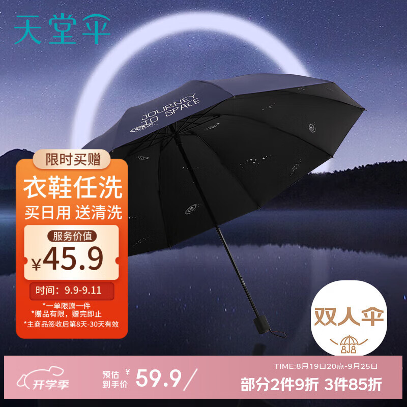 【超值优惠】天堂双人晴雨伞三折太阳伞，深邃蓝加固设计仅59.9元！