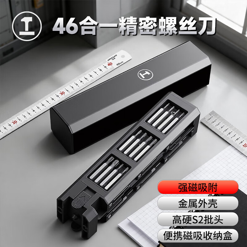 绿林（GREENER）精密螺丝刀家用套装46合1铝盒收纳多功能便携笔记本拆机工具电脑