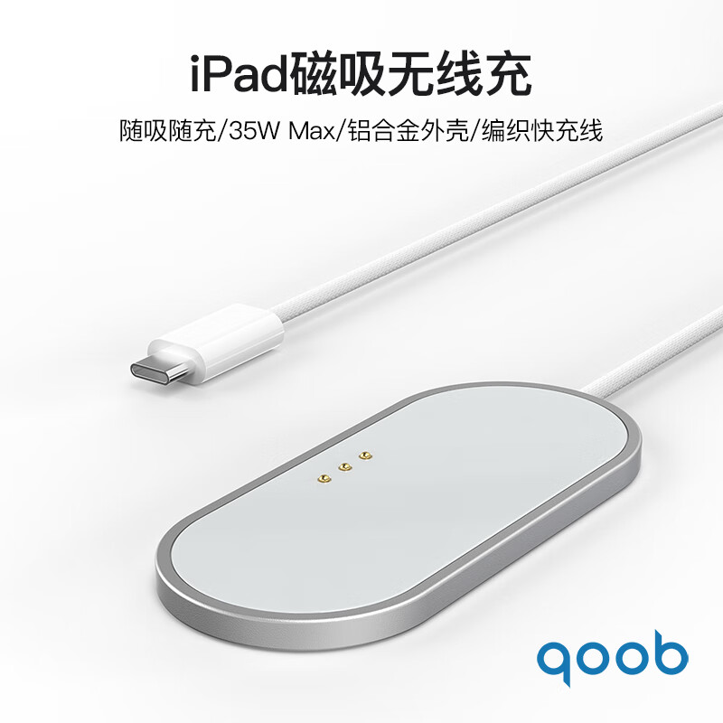 qoob·ipad磁吸充电器触点充电器无线充电器背充35W快充线适用苹果平板ipadprom4m5/ipadair456m2m3 白色（1米线） iPad Pro 1/2/3/4代（11英寸）