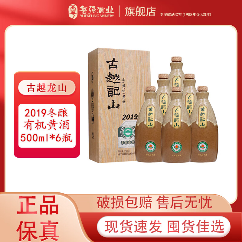 ��Խ��ɽ���˻ƾ� 500mL 6ƿ 2019�궬���л��ƾ� ����� 798Ԫ