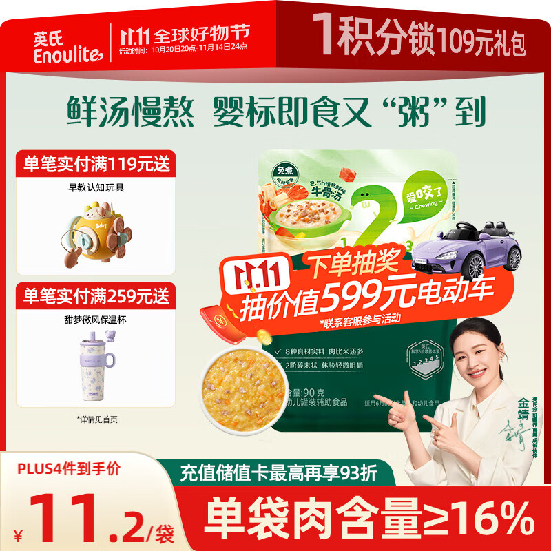 英氏（Engnice）婴幼儿牛肉胡萝卜肉粥90g 宝宝辅食粥胚芽米粥即食婴儿粥外出