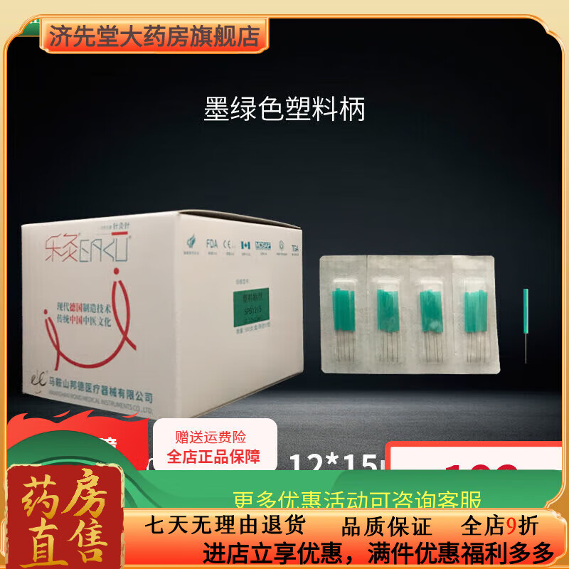 樂灸牌塑柄針灸針500支(帶管)/盒0.12超細(xì)面針美容針氣化針5PB型 0.12*15mm(半寸500支)