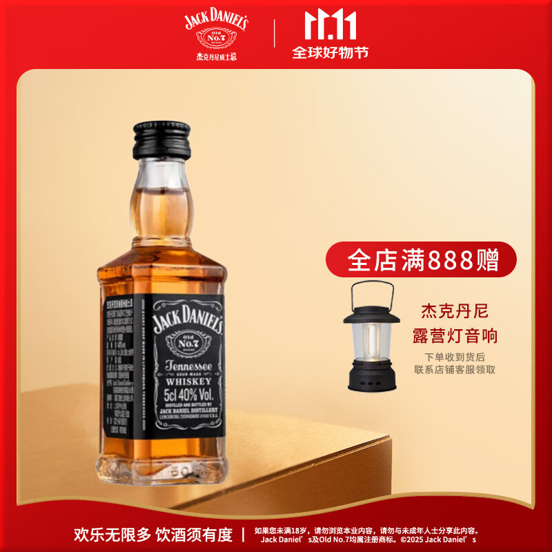 杰克丹尼（Jack Daniels）美国田纳西州 调和型 进口威士忌 黑标 50ml 调酒小酒