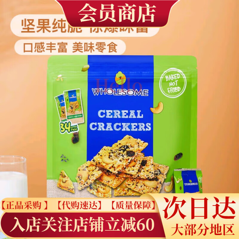 WH山姆会员超市商店OLESOME蝴蝶谷坚果饼干400g 拆分4小包