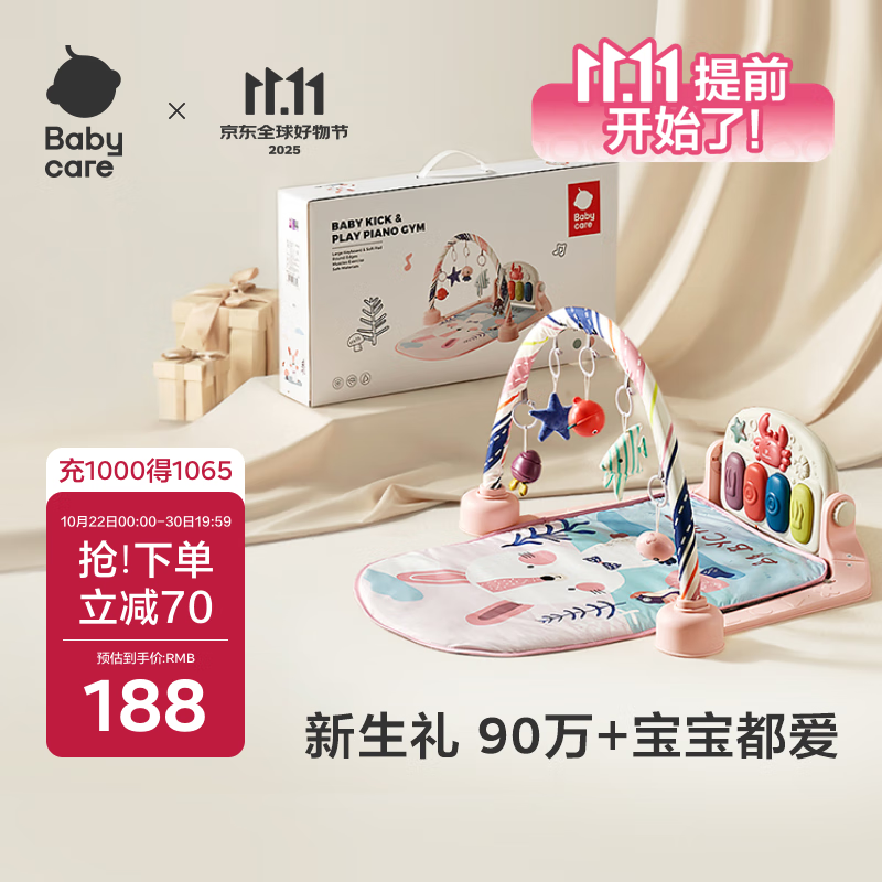 babycare婴儿健身架器脚踏钢琴0-1岁新生儿音乐礼物宝宝节日礼多布拉兔子
