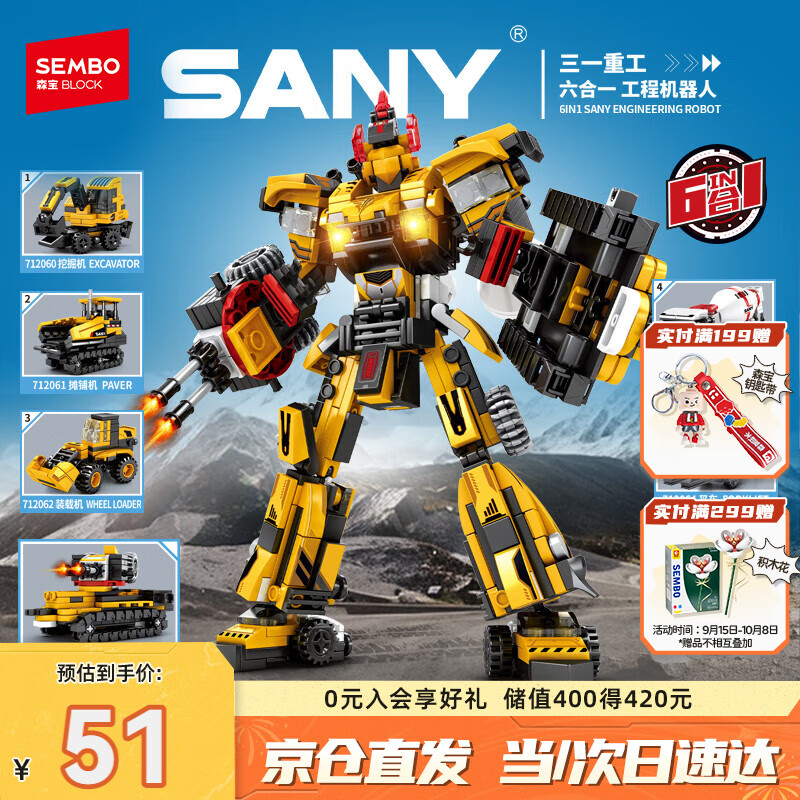 森宝积木拼装合体机甲三一重工六合一工程车玩具生日礼物 工程机器人