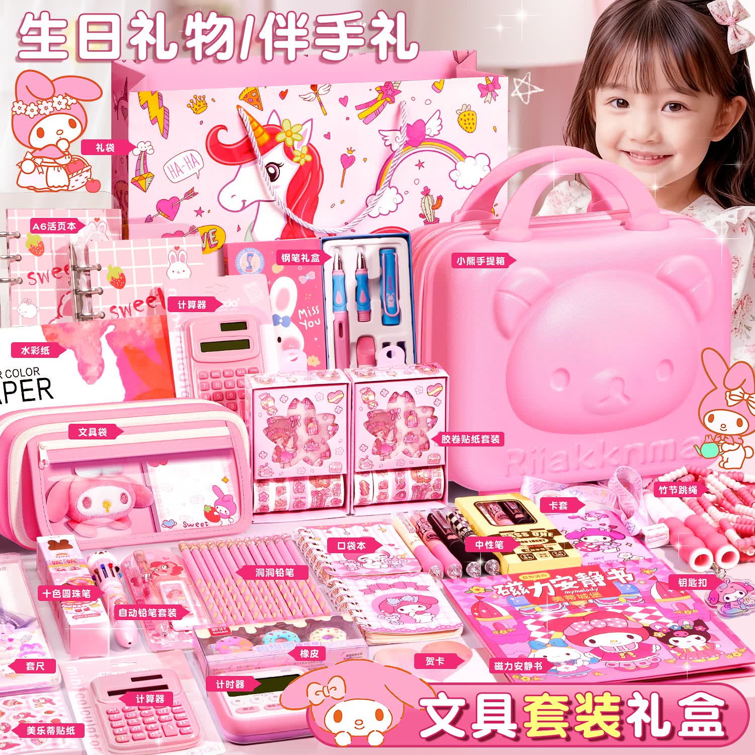 名遇美乐蒂学习文具套装礼盒十岁女孩生日礼物笔袋小学生学习用品大礼包一年级儿童伴手礼开学礼物