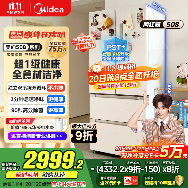 美的（Midea）508升法式多门四开门一级能效双系统双循环除菌净味国家补贴20%家用冰箱大容量BCD-508WTPZM(E)白