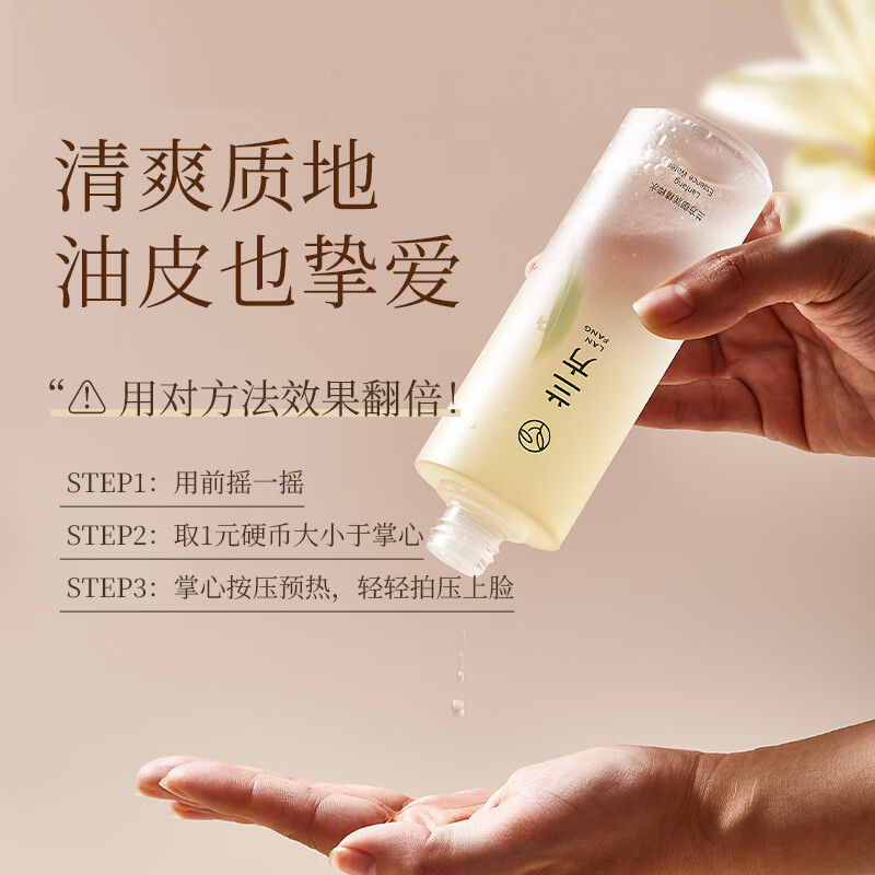 兰方御润精粹水控油保湿收缩毛孔护肤品水润爆珠锁水黑科技天然小水库