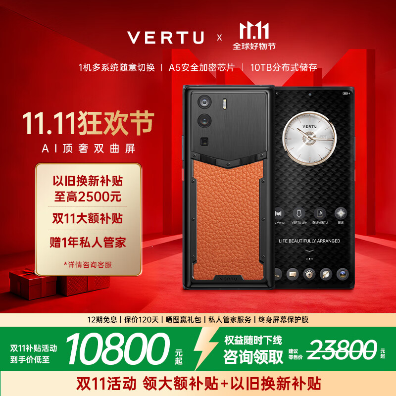 VERTU【11.11抢半价购 省万元】威图纬图奢品加密手机META双曲屏AI智能体手机5G商务高端礼物补贴17pro 曙光橙小牛皮 12GB+512GB