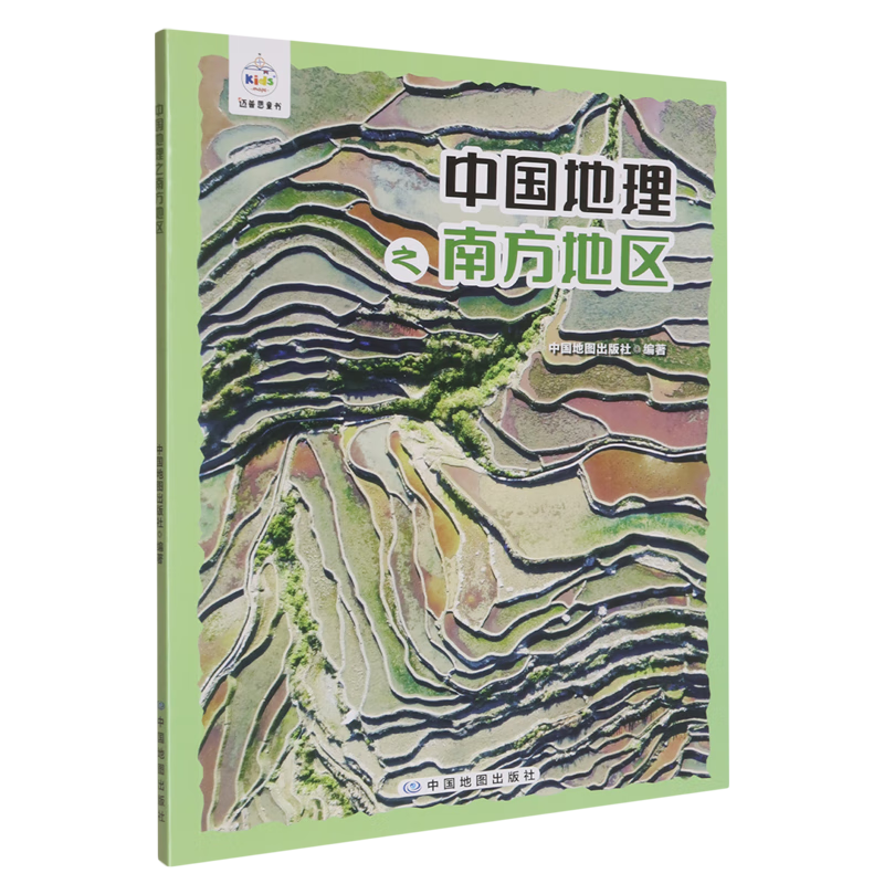 【新华书店】中国地理之南方地区 正版包邮