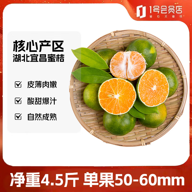 趣尝鲜湖北宜昌蜜桔 新鲜蜜橘皮薄多汁 净重4.5斤 单果50-60mm 源头直发