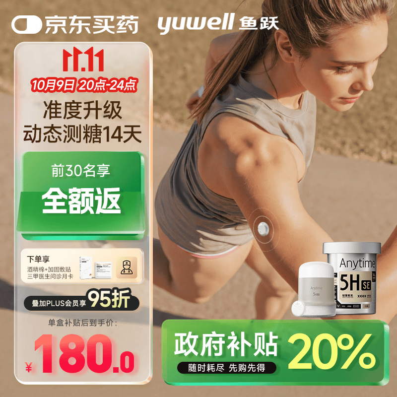 鱼跃（Yuwell）安耐糖5代动态血糖仪Anytime5HSE家用免扎手指中秋礼品